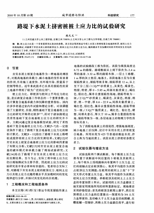 路堤下水泥土挤密桩桩土应力比的试验研究