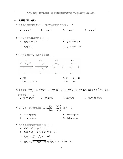 人教A版高一数学必修第一册《函数的概念与性质》单元练习题卷含答案解析(59)