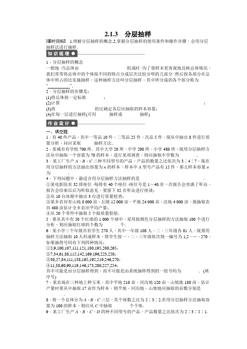 第2章 统计 分层抽样 教学案