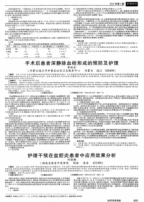 护理干预在盆腔炎患者中应用效果分析