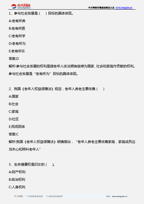 社会工作法规与政策(中级)_第四章 第3、4节_2010年版