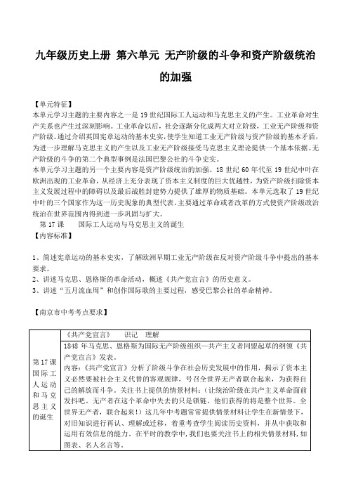 九年级历史上册 第六单元 无产阶级的斗争和资产阶级统治的加强