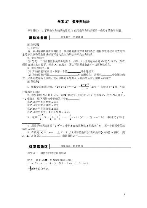 2016高考数学大一轮复习 13.3数学归纳法学案 理 苏教版剖析