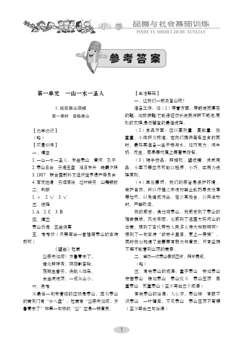 五年级下册品德与社会基础训练答案