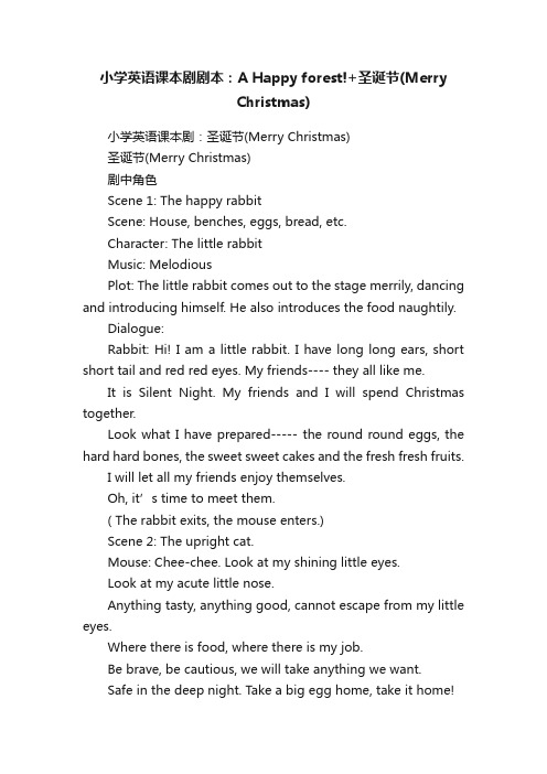 小学英语课本剧剧本：AHappyforest!+圣诞节（MerryChristmas）