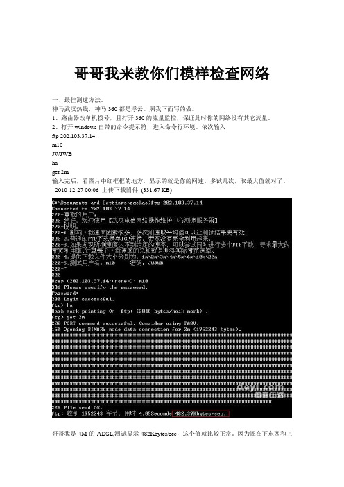 测试电信网速