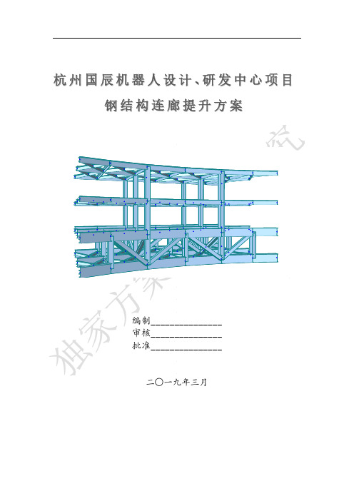 液压整体提升吊装方案