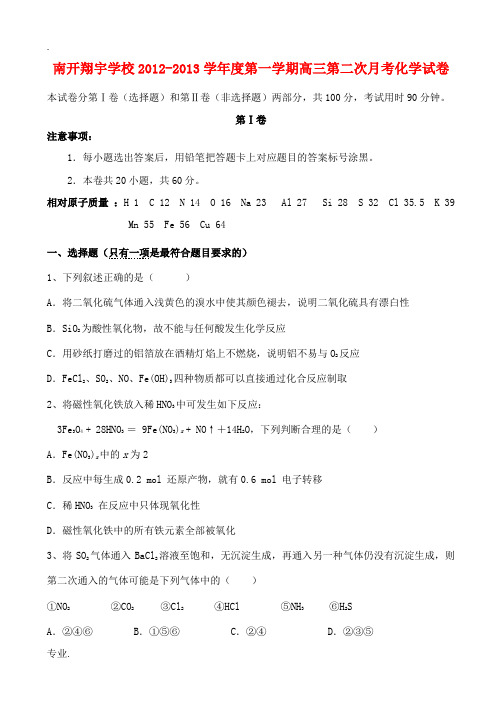天津市校2013届高三化学第二次月考试题新人教版