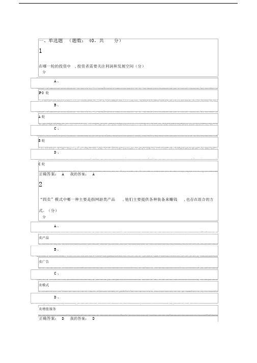 2019商业计划书的制作及演示考试满分答案.docx
