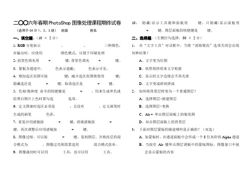 二○○六年春期PhotoShop图像处理课程期终笔试卷