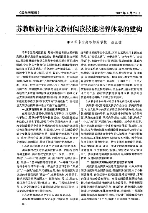苏教版初中语文教材阅读技能培养体系的建构