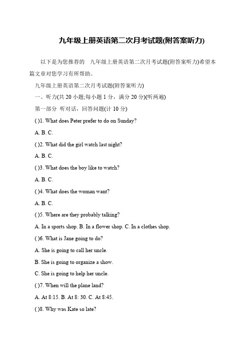 九年级上册英语第二次月考试题(附答案听力)