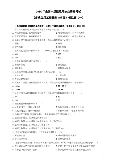 2014年一级市政模拟题答案解析加页码