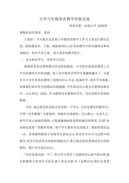 赵艳涛六年级英语复习经验交流稿