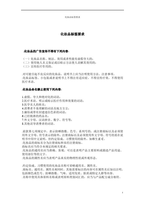 化妆品标签要求