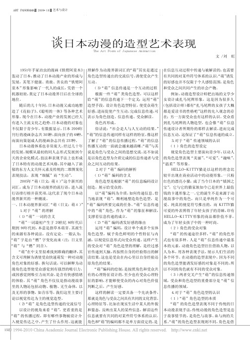 谈日本动漫的造型艺术表现
