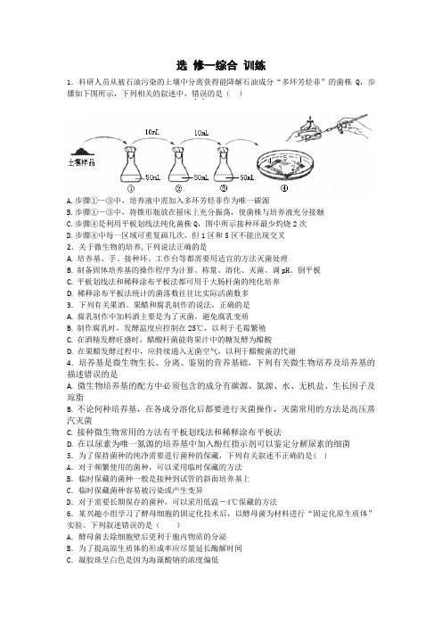 江苏省包场高级中学高中生物高考复习同步测试：选修1训练 2 含解析 精品