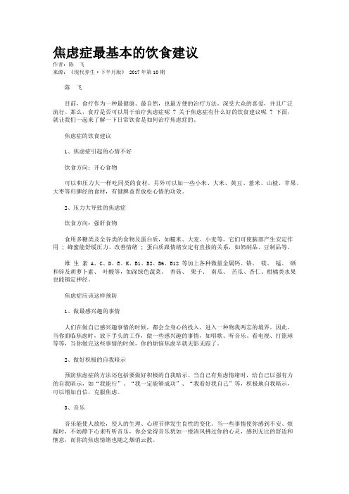 焦虑症最基本的饮食建议