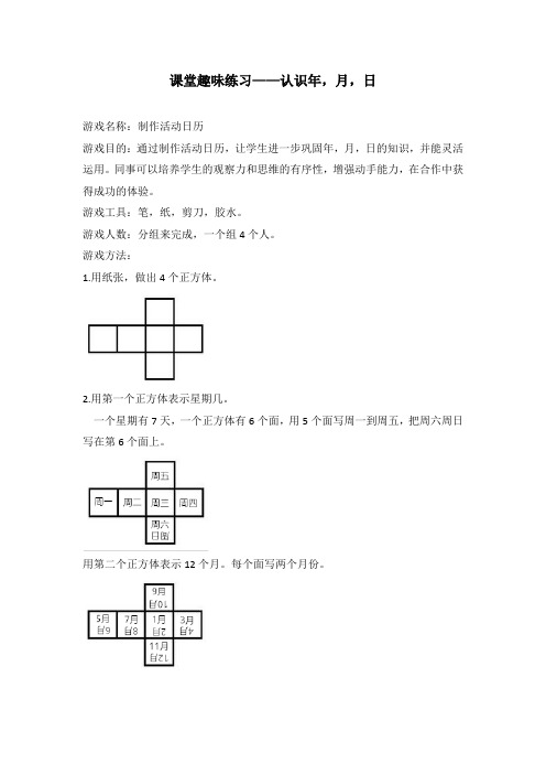 课堂趣味练习-认识年月日