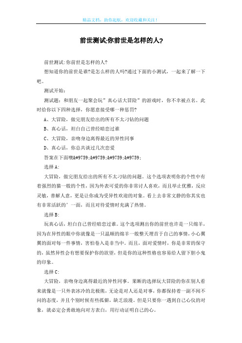 前世测试-你前世是怎样的人-