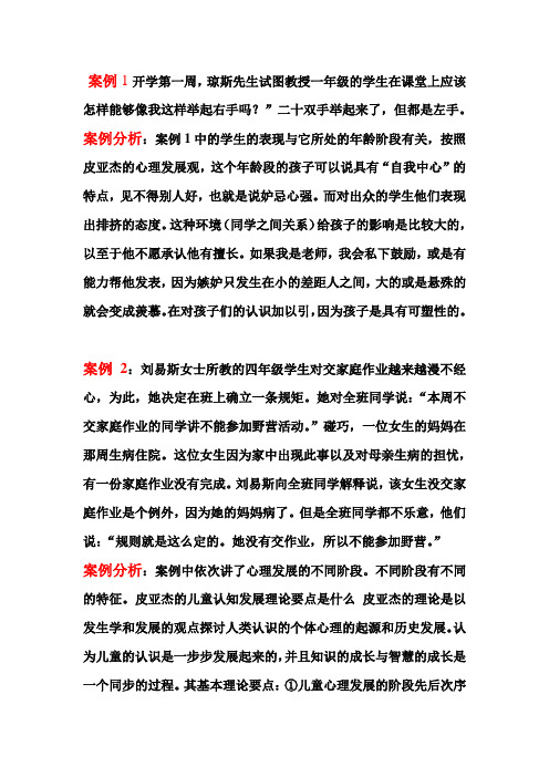 家庭教育心理学案例