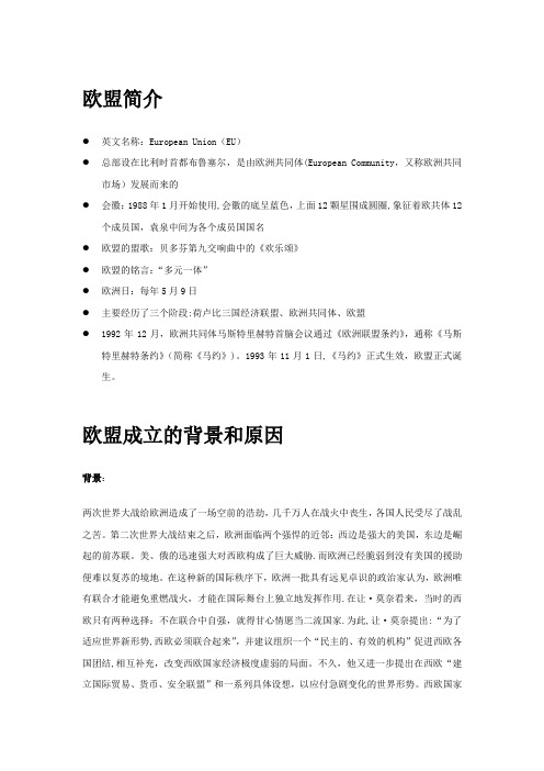 欧盟发展历程以及影响【范本模板】