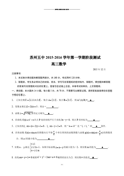 苏州五中第一学期阶段测试.docx