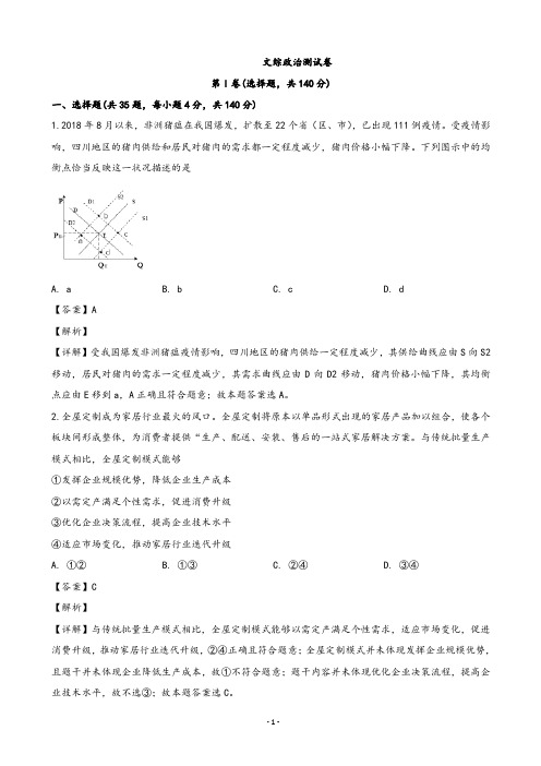 2020届四川省成都市第七中学高三二诊模拟考试文综政治试题(解析版)