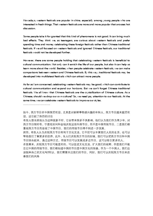 西方节日的流行(带翻译)英语作文