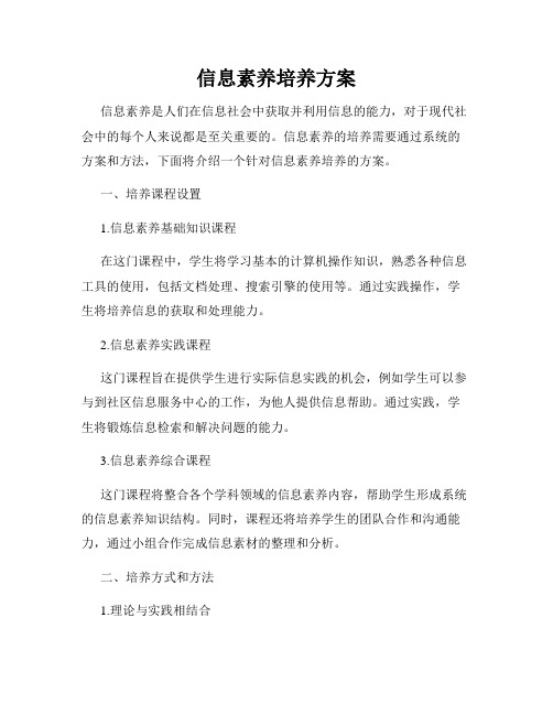 信息素养培养方案