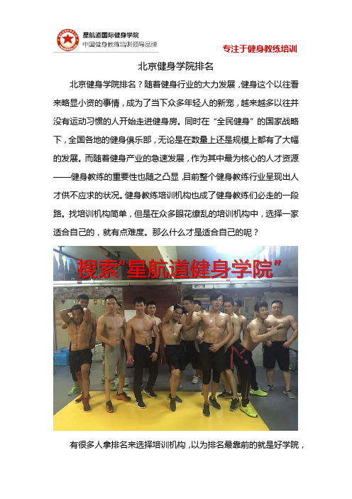 北京健身学院排名