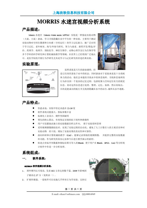 ANYmaze行为学软件水迷宫实验应用