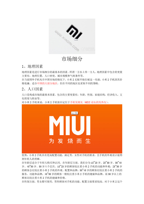 小米2的市场分析
