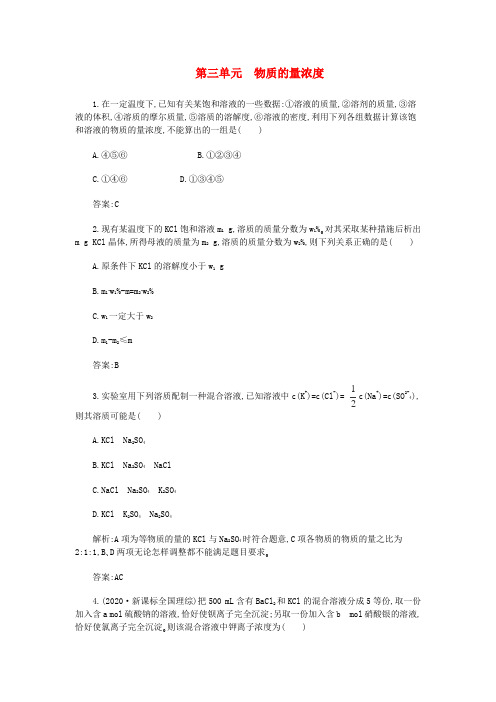 高一化学 1.3《物质的量浓度》同步练习 苏教版