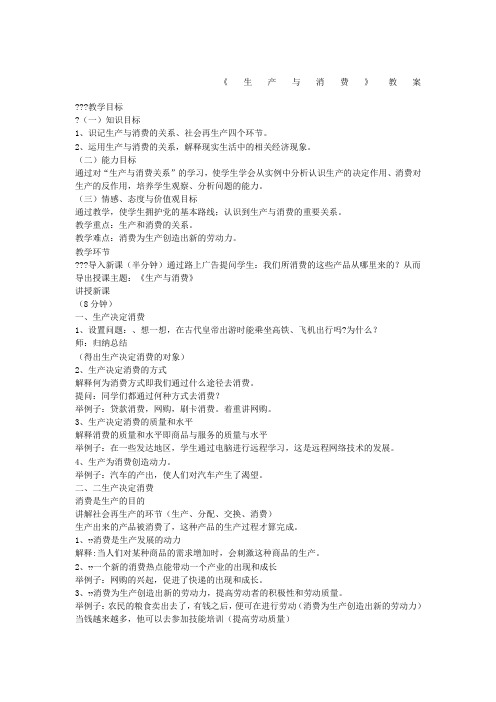 《生产与消费》教案