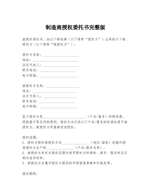 制造商授权委托书完整版