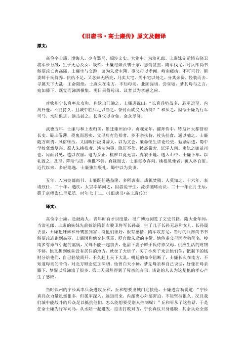 高中语文 课外古诗文《旧唐书 高士廉传》原文及翻译
