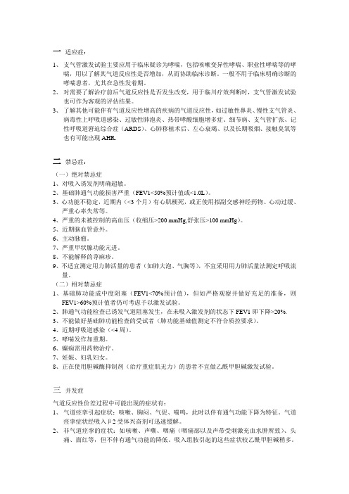 激发试验禁忌症