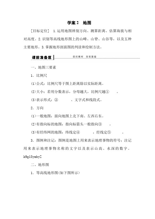 高考地理一轮复习教案：2 地图