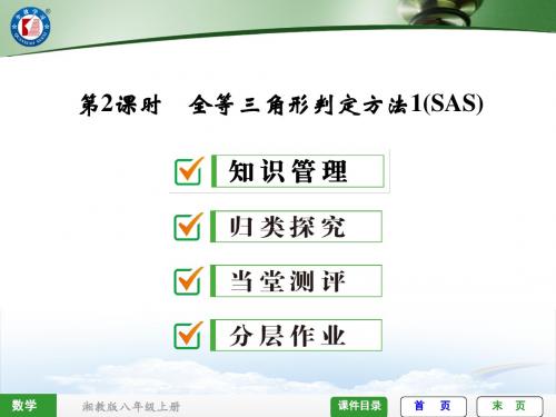 八年级上册数学-全等三角形判定方法1(SAS)