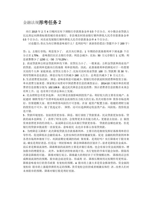 金融法规形考任务2