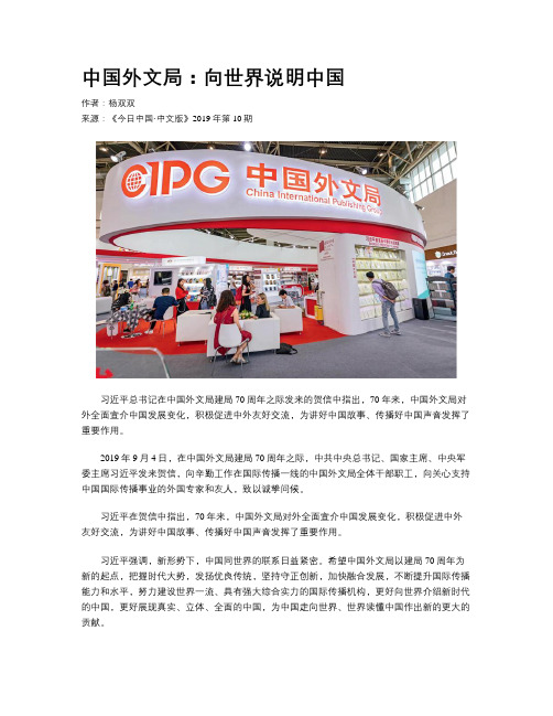 中国外文局：向世界说明中国