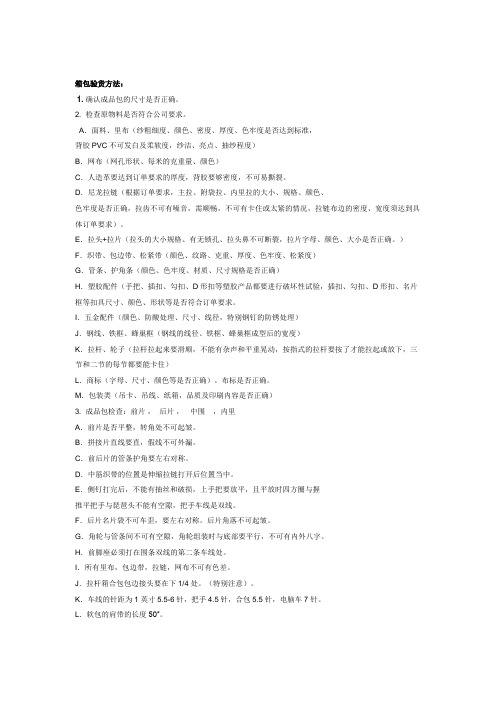 箱包检验标准
