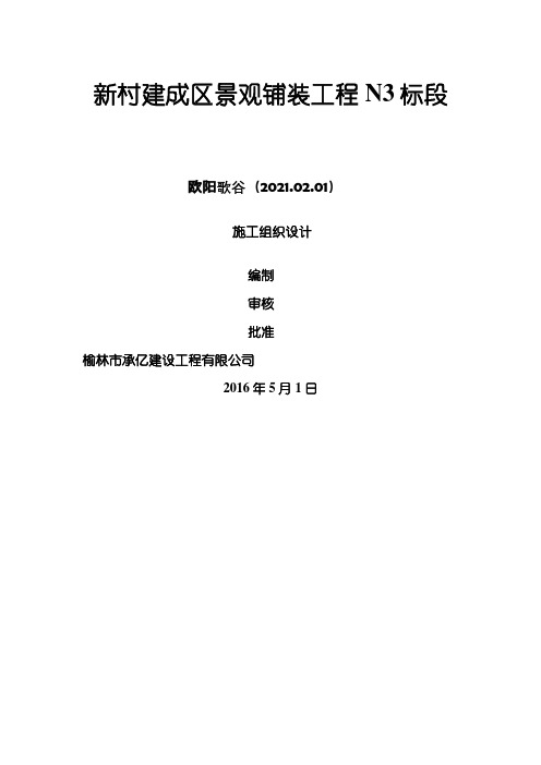 广场砖铺设方案之欧阳歌谷创作