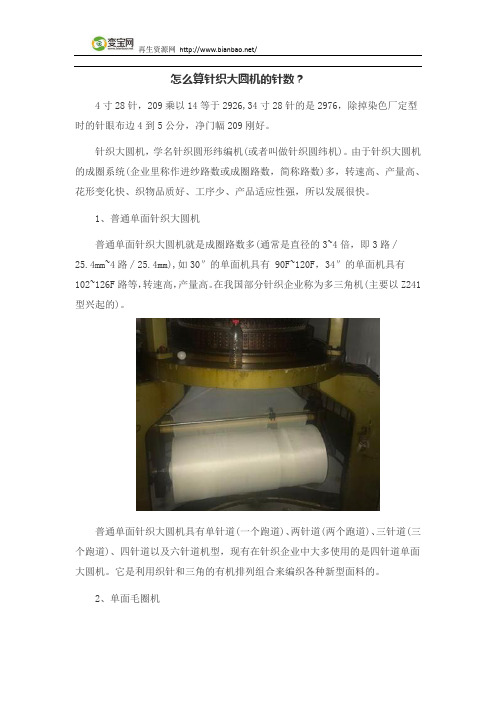 怎么算针织大圆机的针数？