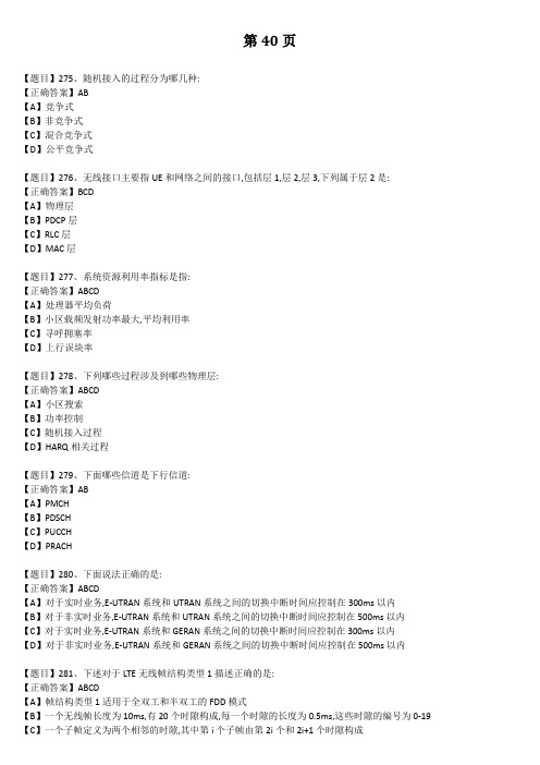 第40页-第三方无线-无线优化-通用-L3-201912-B场考试题库B15