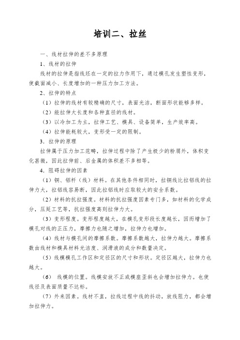 培训二、拉丝