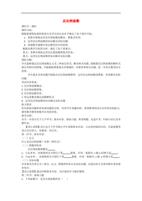 山东省临邑县2016中考数学复习 反比例函数教案