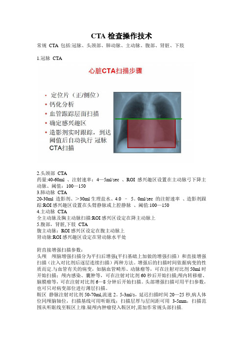 CTA及增强检查操作技术