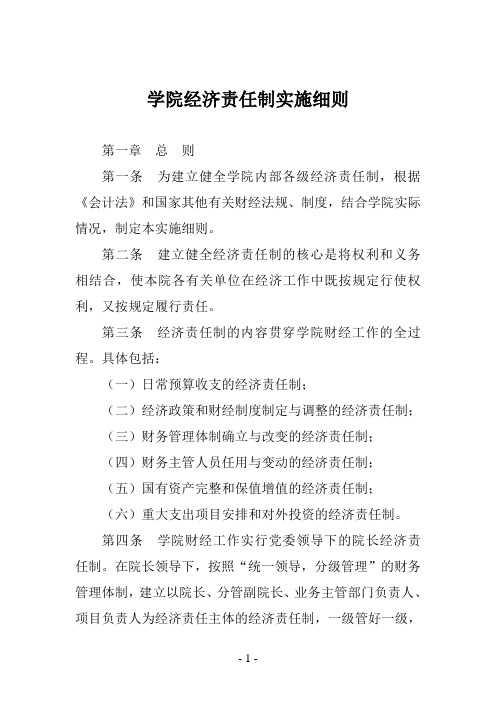 学院经济责任制实施细则
